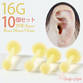 耳たぶ ピアス 16g 10個セット ボディピアス 医療用樹脂 PTFE ピアス 軟骨 軟骨ピアス 目立たない つけっぱなし 明るい 肌色 学校用 仕事用 シンプル 耳用 軟骨用 ラブレット ラブレットピアス