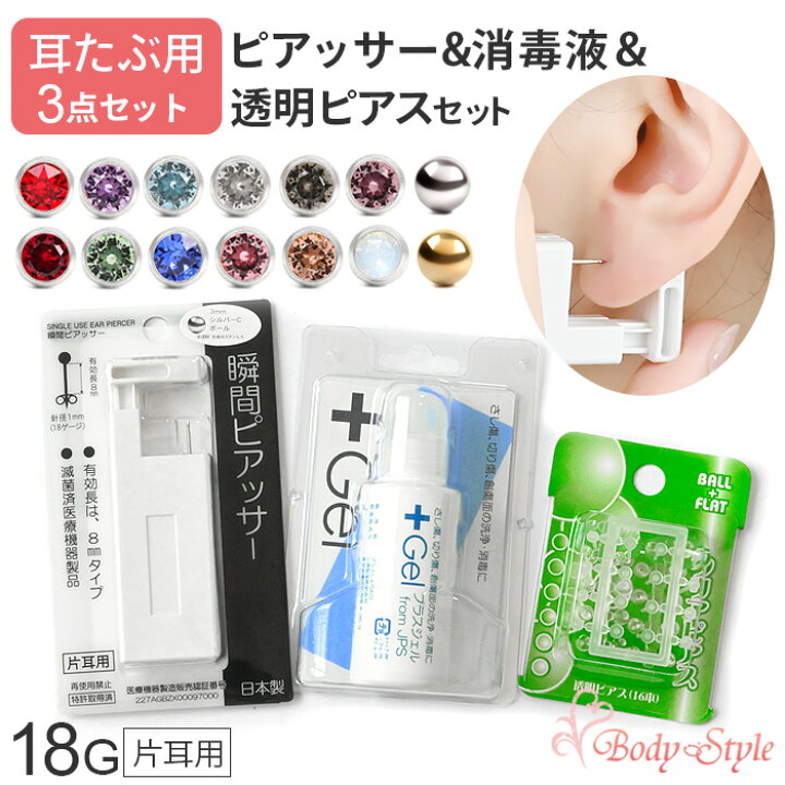 楽天市場】【片耳用ピアッサー＆消毒ジェル＆透明ピアス】ピアッサー 3 