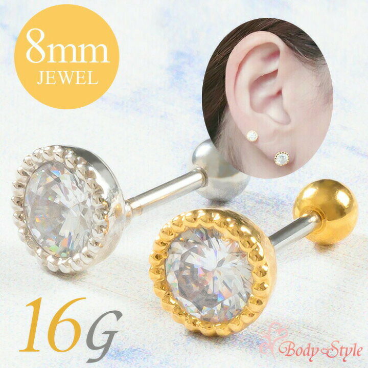 楽天市場 耳たぶ ピアス 16g 8mm ボディピアス 可愛いピアス つけっぱなし かわいい 金属アレルギー対応 シンプル サージカルステンレス 仕事用 軟骨ピアス 軟骨 耳用 イヤー ロブ 軟骨用 トラガス ヘ Urk ボディピアス専門店 Body Style