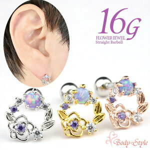 楽天1位 耳たぶ ピアス 16g 16ゲージ ボディピアス フラワー 花 可愛いピアス 立爪 軟骨 おしゃれ バーベル トラガス サージカルステンレス 金属アレルギー対応 医療用 urk