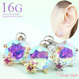 ピアス 耳たぶ 16g ボディピアス 花 ストレートバーベル シンプル ラウンド 立爪 仕事 極小 小粒 軟骨ピアス 軟骨 耳用 イヤー ロブ 軟骨用 トラガス ヘリックス サージカルステンレス 金属アレ urk