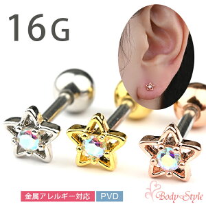 軟骨 ピアス かわいい 16g 16ゲージ ボディピアス 耳たぶ おしゃれ 星 バーベル トラガス サージカルステンレス 金属アレルギー対応 耳 軟骨ピアス イヤー ロブ ヘリックス シルバー ゴールド