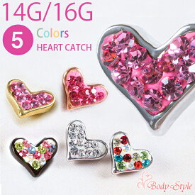 キャッチのみ ボディピアス ピアスキャッチ パーツ 14g 16g カスタマイズ パヴェ ハート ねじ式 金属アレルギー対応 耳ピアス 軟骨ピアス 軟骨 トラガス