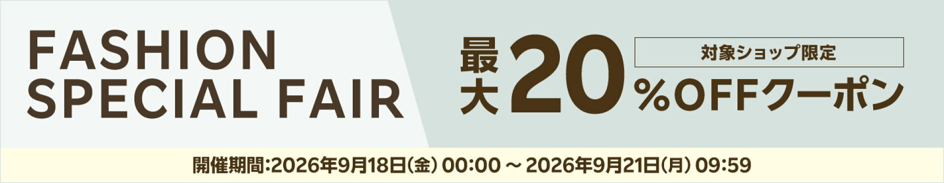クーポン