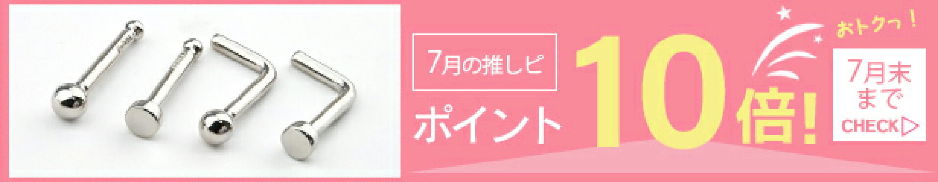推しピ　7月