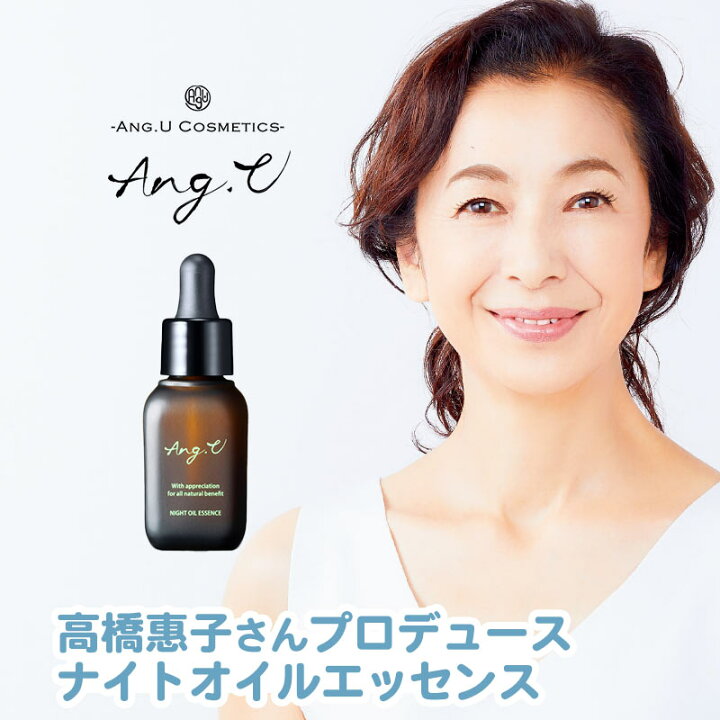 楽天市場】ANG.U （アンジ—ユー）ナイトオイルエッセンス（夜用美容液 