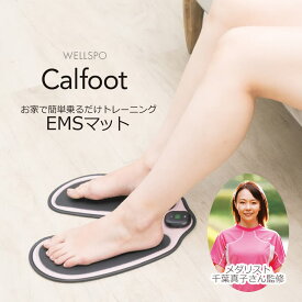 【クーポンで1500円OFF！5/16AM1:59まで】カルフット EMSパッド 千葉真子監修 クルールラボ 正規販売代理店 Calfoot 送料無料 EMSマット お尻 太もも 足 脚 筋肉 ゲルパッド不要 インディゴ さくら 簡単 下半身 脚用EMS 家庭用 運動不足