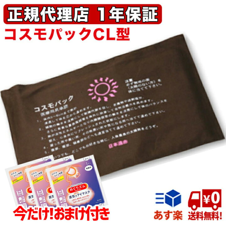 楽天市場】赤外線コスモパックCL型 40cm×26cm 温度調節付 純正カバー2  