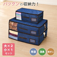 【ラストチャンス！20倍ポイント付与】 クリーンオアシス 収納ケース 3点セット 大×2 小×1 衣類 布団 …