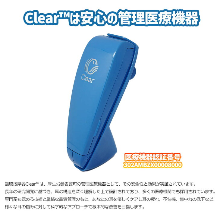 楽天市場】携帯用 鼓膜按摩器 Clear クリア メニエール めまい 