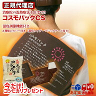 赤外線コスモパックCS型 オマケのお米付 38cm×23cm 温度調節付 純正カバー2枚付 日本遠赤製 赤外線温熱…