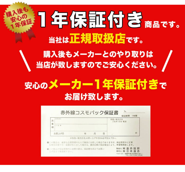 楽天市場】コスモパックフィット 遠赤外線 温熱治療器 遠赤外線治療器 