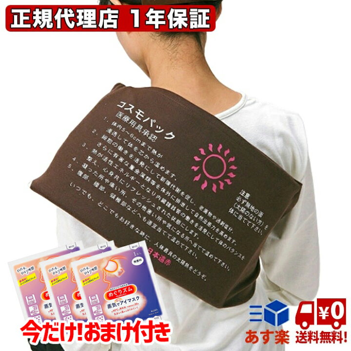 楽天市場】コスモパックフィット 遠赤外線 温熱治療器 遠赤外線治療器  