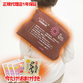 コスモパックフィット コスモパックフィットプラス オマケ付 遠赤外線 温熱治療器 遠赤外線治療器 神経痛 家庭用 温熱治療機 セラミック コスモパック 管理医療機器 正規代理店 送料無料 日本遠赤 敬老の日 母の日 父の日 プレゼント