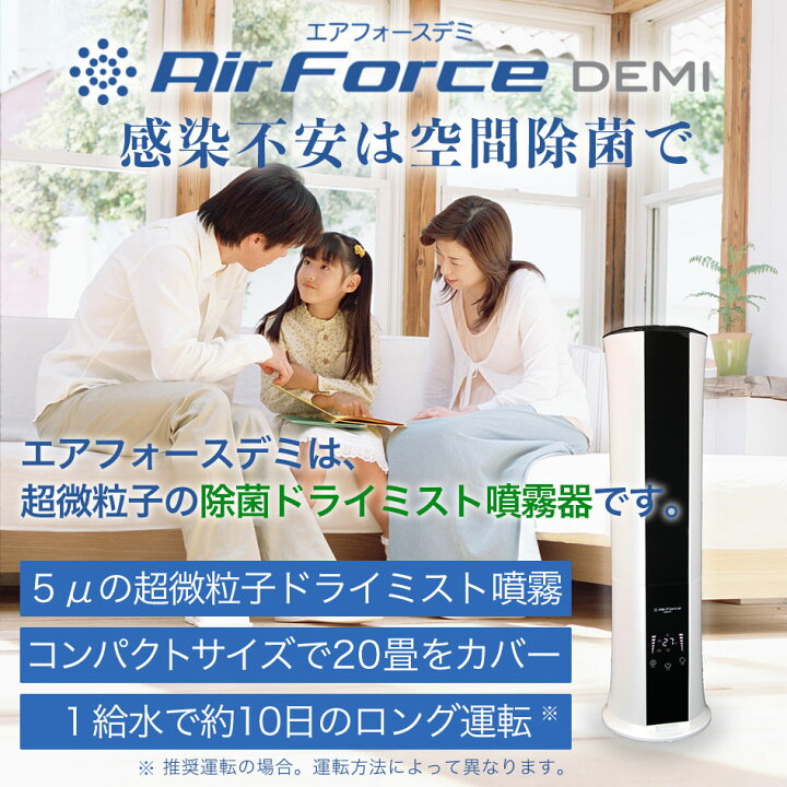 楽天市場】空間除菌 加湿器 ウイルス 除菌 大容量 6.5L エアフォース 