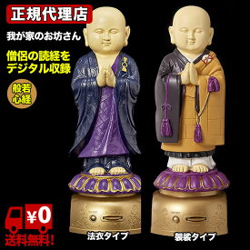 楽天市場 お坊さんの通販