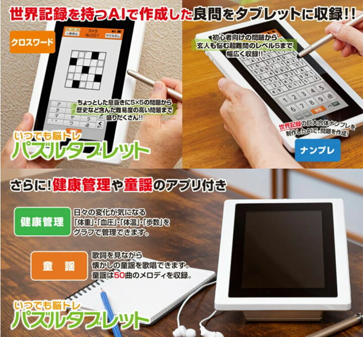 楽天市場 パズルタブレット いつでも脳トレ クロスワード ナンプレ 健康管理アプリ機能 童謡 高齢者 子供 敬老の日 10倍ポイント 送料無料 ボディーアンドソウル