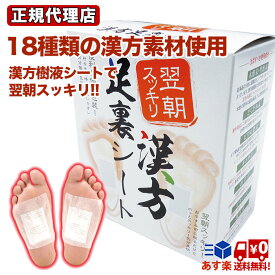 【クーポンで300円OFF！4/27AM9:59まで】漢方足裏シート 足 むくみ 足裏シート 足裏 樹液シート 漢方シート 疲れ 遠赤外線効果 送料無料