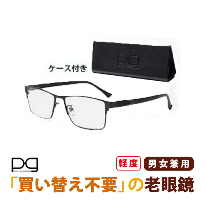 楽天市場】テレビで紹介 ピントグラス 軽度 pint glasses 1年保証 TVCM 
