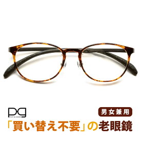 テレビで紹介 ピントグラス べっ甲柄 べっこう柄 pint glasses 1年保証 TVCM シニアグラス 老眼鏡 テレビ東京ショッピング なないろ日和 ポシュレ テレマート メンズ レディース ブルーライトカット