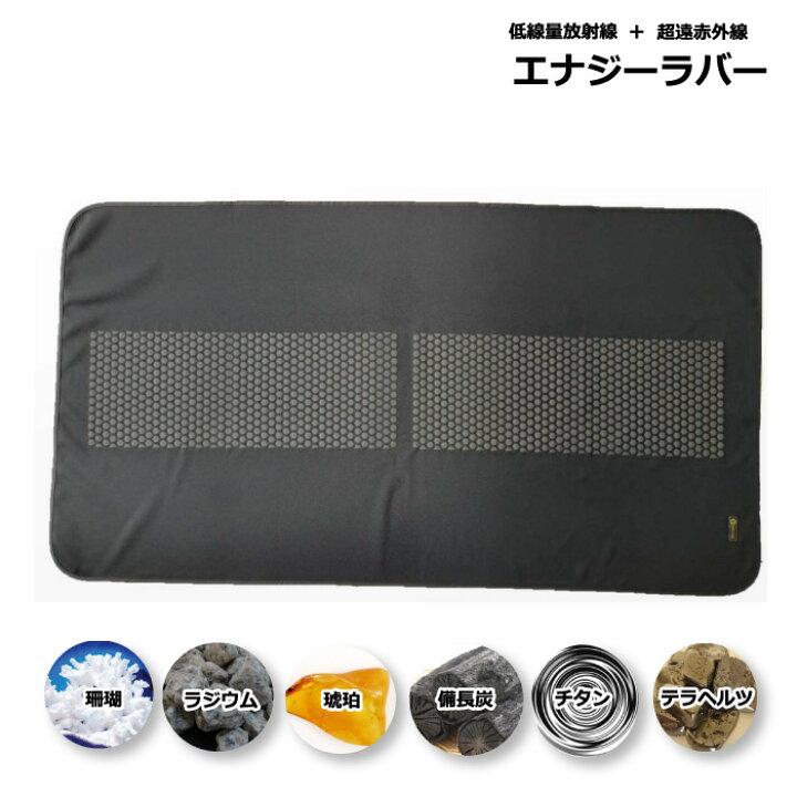 楽天市場】エナジーラバー ラジウム岩盤脊髄シート ER-03RT 送料無料 