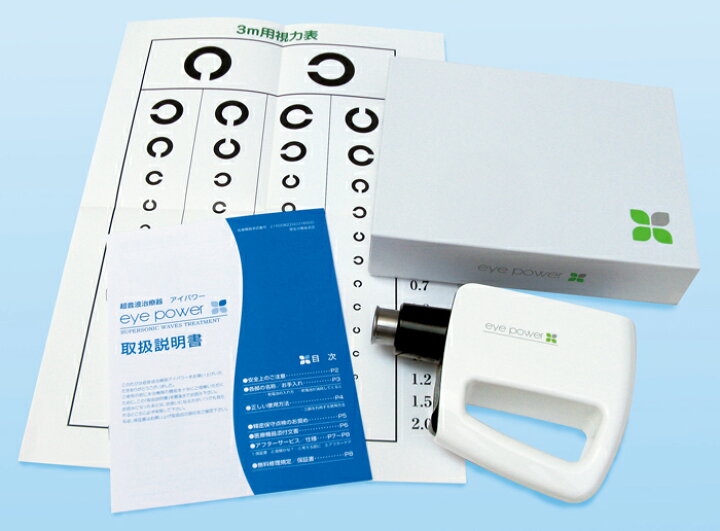 楽天市場】視力回復超音波治療器 アイパワー 超音波マッサージ 遮眼子 