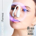 【クーポンで1000円OFF！7/26AM1:59まで】フォーネス 鼻専用美顔器 LUXCEAR ルクセア フォーネス EMS ノーズクリップ …