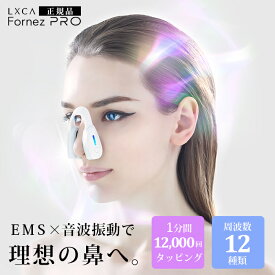 【正規品最新モデル】ルクセア フォーネスプロ フォーネス 鼻専用美顔器 LUXCEAR ルクセア フォーネスプロ LUXCEAR Fornez PRO EMS 鼻 高く EMS 鼻矯正 Eライン 鼻クリップ 鼻プチ 美鼻 鼻高 鼻筋ピン ホームエステ メーカー正規品