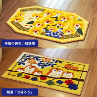 幸せの黄色い玄関マット 幸運の「七福ろう」幸福の黄色い胡蝶蘭 玄関マット 開運 金運 財運 幸運 福 全面…