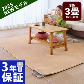 安心の3年保証！【2025最新モデル】ゼンケン ホットカーペット 厚め14mm 3畳 カバー付き モカブラウン ZC-30SM ZENKEN 肉厚タイプ 電磁波カット 電磁波99％カット 3畳タイプ ホットマット 電気マット 電気敷きマット 温熱マット 電熱マット