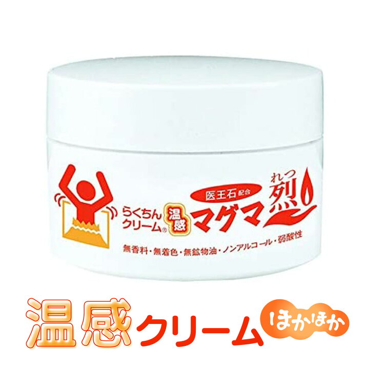 楽天市場】【クーポンで100円OFF！10/9AM1:59まで】温感クリーム 
