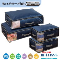 乾っとデオケースライト 収納ケース 大2個&小2個　計4個 収納パック テイジン 帝人 TEIJIN 衣類収納 布団…