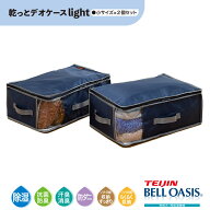 【クーポンで550円OFF！8/11AM1:59まで】乾っとデオケースライト 収納ケース 小 2個セット 収納パック テ…
