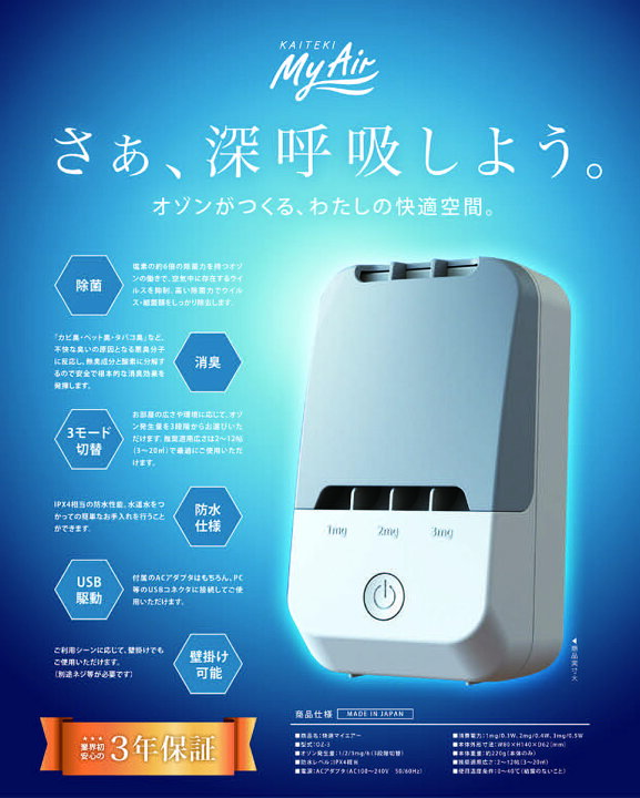 楽天市場】快適マイエアー OZ-3 家庭用オゾン発生器 オゾン 除菌 防水 