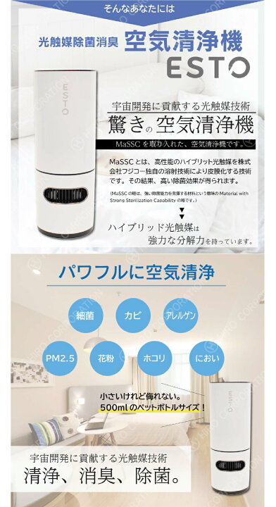 楽天市場】光触媒空気清浄機 ESTO エスト 車載 卓上用 CJ002 