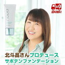 【クーポンで800円OFF！12/11AM1:59まで】北斗晶プロデュース nopa マイベストカラーファンデーション 40g (SPF50+ PA++++) 正規販売店 サボテンエキス配合 リキッドファンデーション オールインワン カバー力 シミ くすみ コンシーラー ノパ ノパ ファンデーション