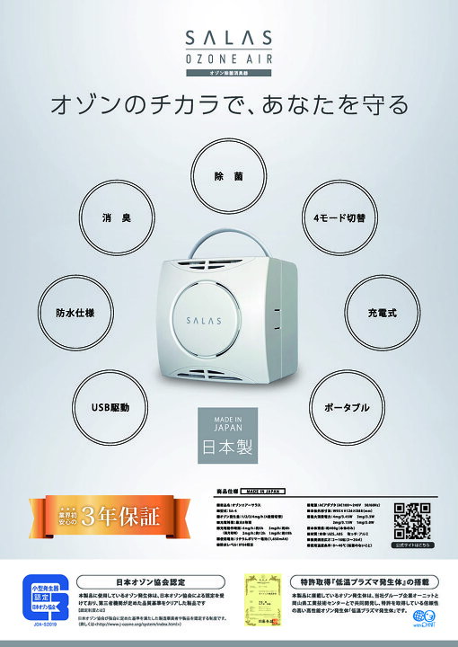 楽天市場】オゾン 発生器 オゾン脱臭機 オゾンエアーサラス SA-4 