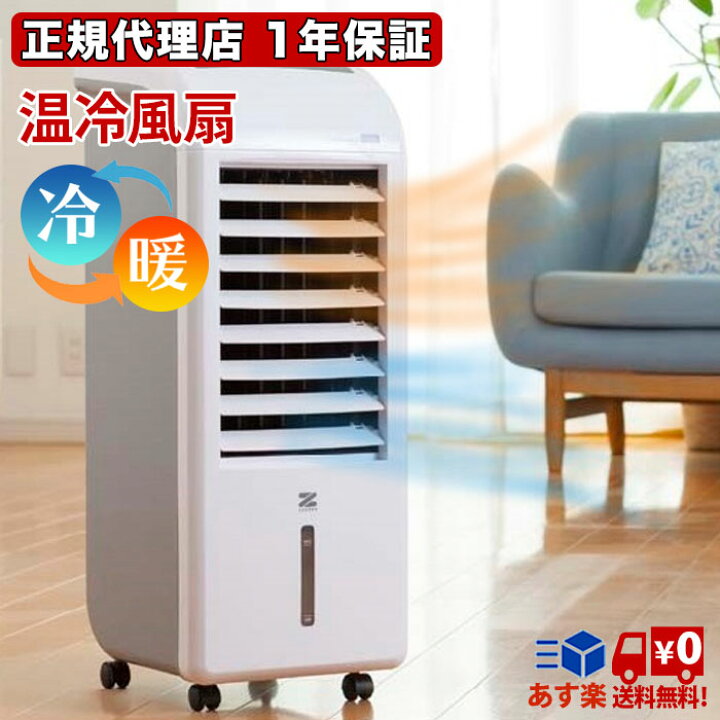 楽天市場】ゼンケン スリム 温冷風扇 ヒート&クール ZHC-1200 ゼンケン 