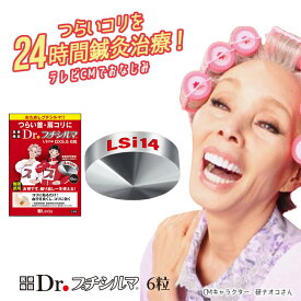 Dr.プチシルマ LSi14 Dr. プチシルマDX 5.5 【6粒】 専用シール30回分付き 日本製 新型 LSi14 一般医療機器 新素材半導体 高純度99.9999％ プチシルマ粒 鍼灸治療 ツボ DX 肩こり ひざ痛 腰痛 首こり 関節 足 腕 ひじ痛 痛み コリ Leda レダ プチシルマ　正規品 レダ