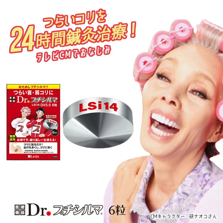 楽天市場】Dr.プチシルマ LSi14 Dr. プチシルマDX 5.5 【6粒】日本製 