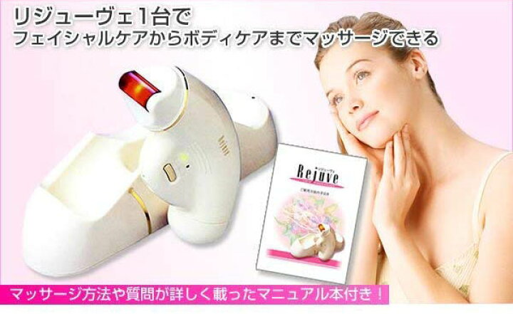 リジューヴェ マッサージ機 エステ - 美顔器・美容器