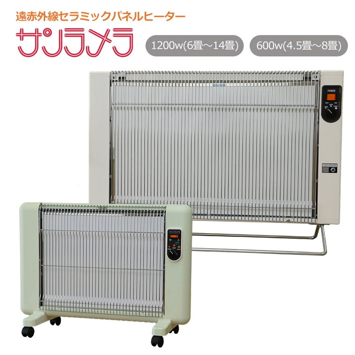 楽天市場】サンラメラ 遠赤外線セラミックパネルヒーター サンラメラ 
