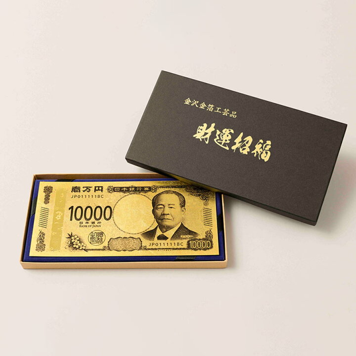 楽天市場】渋沢栄一 純金箔一万円札カード プレミアムカード 紙幣 