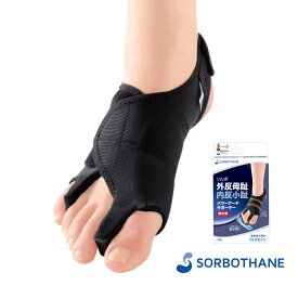 【クーポンで500円OFF！1/16AM1:59まで】ソルボ パワーアーチサポーター ソルボ 外反母趾 内反小趾 パワーアーチサポーター 固定型 S M L 右足用 左足用 衝撃吸収素材 ソルボセイン 足サポーター SORBO 外反母趾サポーター 内反小趾サポーター