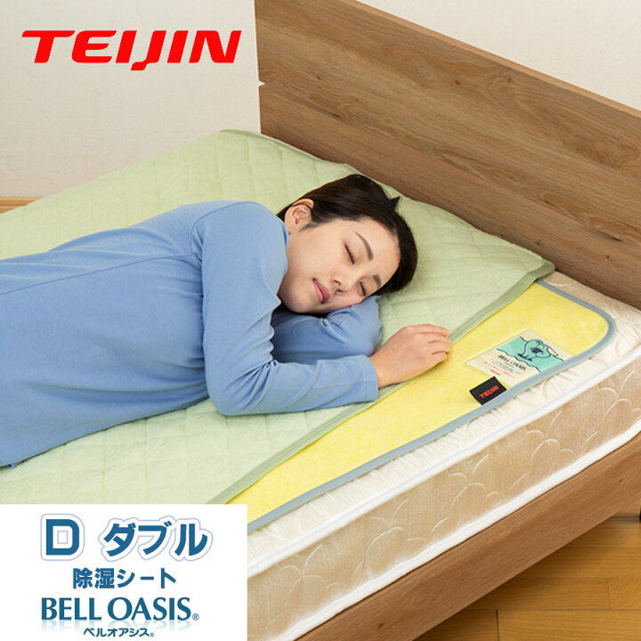 楽天市場】テイジン Tcomfort 快眠ドライ ダブルサイズ 除湿マット 