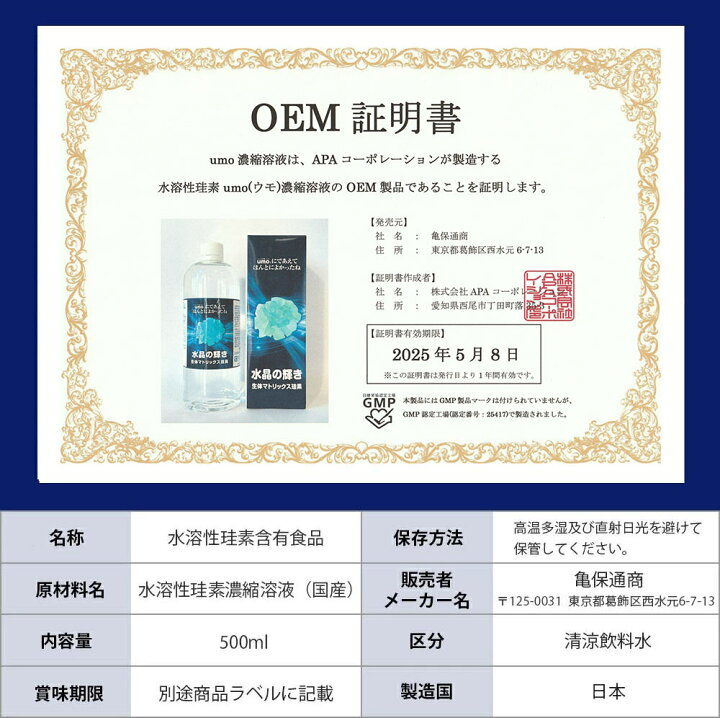 楽天市場】「シリカ入りお出汁プレゼント」 umo濃縮溶液 水晶の輝き 