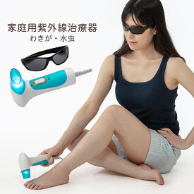 【マラソン特別価格】わきが 水虫治療器 スカット（ニューUVエミッター後継品） 家庭用紫外線治療機 水虫治療機 わきが対策 水虫対策 わきが治療 腋臭治療 治療器 腋臭 水虫 爪水虫 ニオイ NEW 送料無料 あす楽 医療機器認証