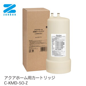 �[���P�� �A�N�A�z�[���J�[�g���b�W C-KMD-50-Z �r���g�C���^ CKMD50Z �p ���� �J�[�g���b�W �[���P�� ZENKEN �򐅊� �򐅃J�[�g���b�W �����i �[���P���򐅊�J�[�g���b�W ���K�㗝�X ��������