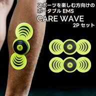 ポータブルEMS CAREWAVE ケアウェーブ ケア用品 フィットネス トレーニング ウォーミングアップ アフター…