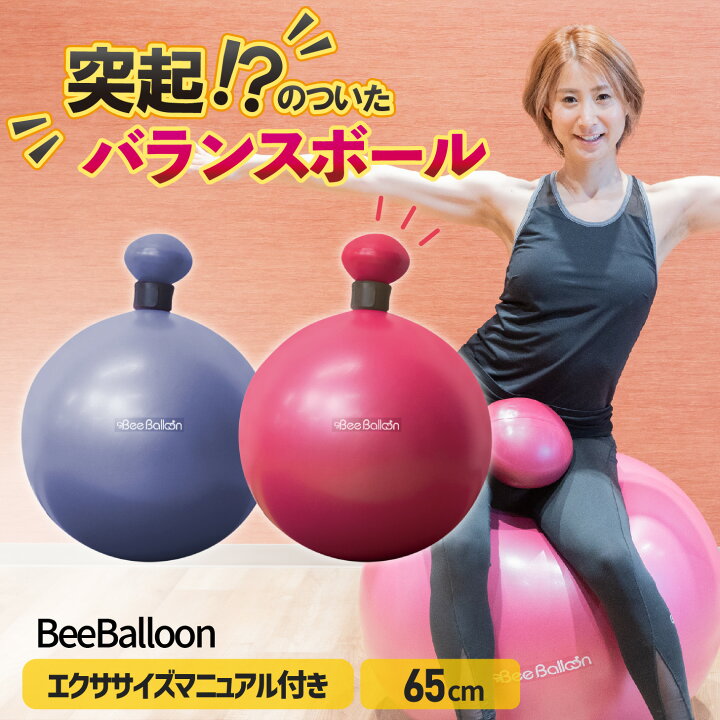 楽天市場】おまけ付き【ビーバルーン BeeBalloon 65cm】 突起のついた 